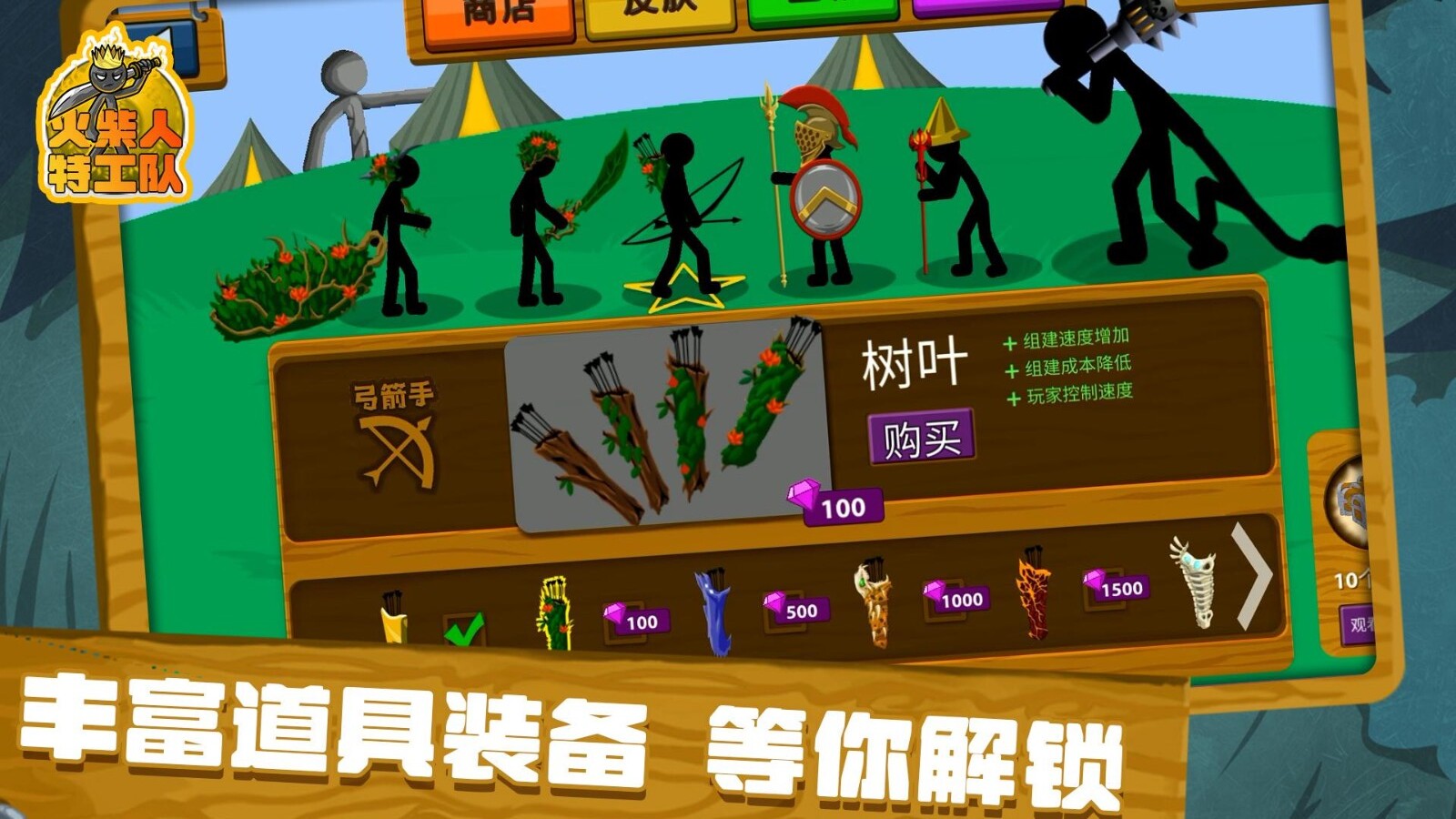 火柴人特工队安卓官方版图3