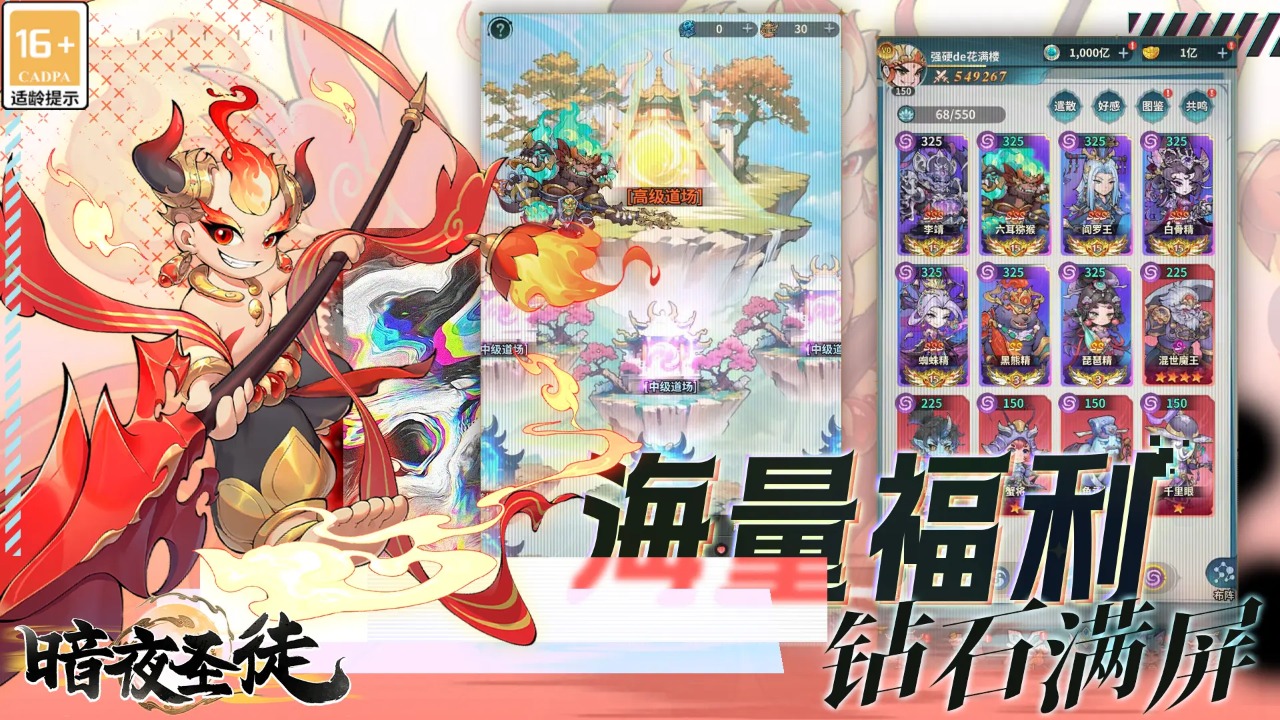 暗夜圣徒安卓版