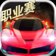 小奥终极狂飙5手游免费版