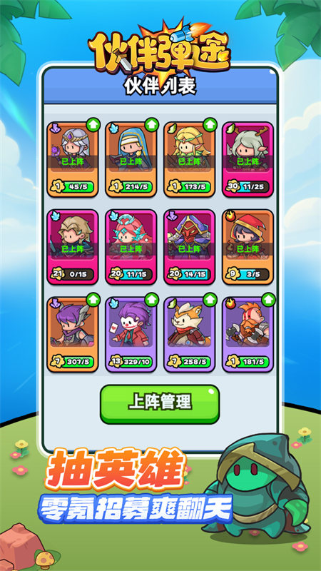 伙伴弹途免费版3
