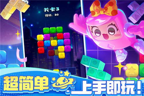 消消之星除方块游戏官方版