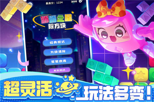 消消之星除方块游戏官方版