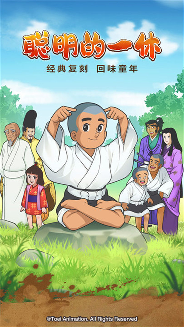 聪明的一休解谜游戏无广告版