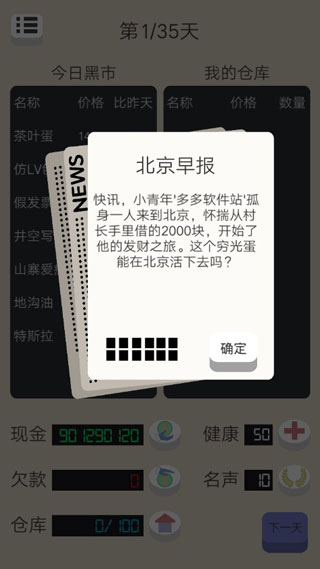 北漂浮生记(1)