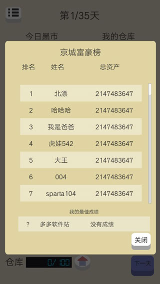 北漂浮生记(5)
