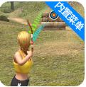 弓箭手对决安卓免费版