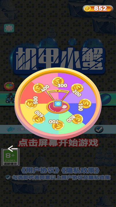 机甲小蟹手游无广告版图3