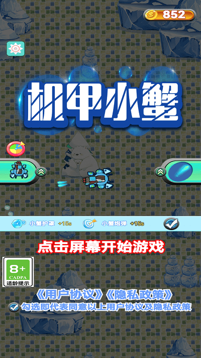 机甲小蟹手游无广告版图2