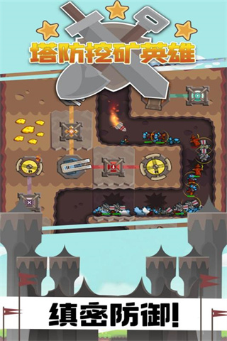 塔防挖矿英雄手机版图3