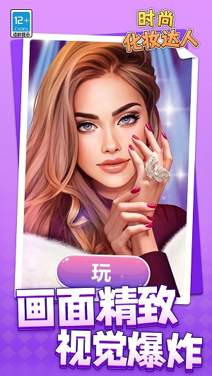 时尚化妆达人游戏无广告版