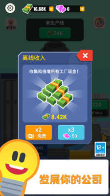 灯泡工厂大亨手机最新版