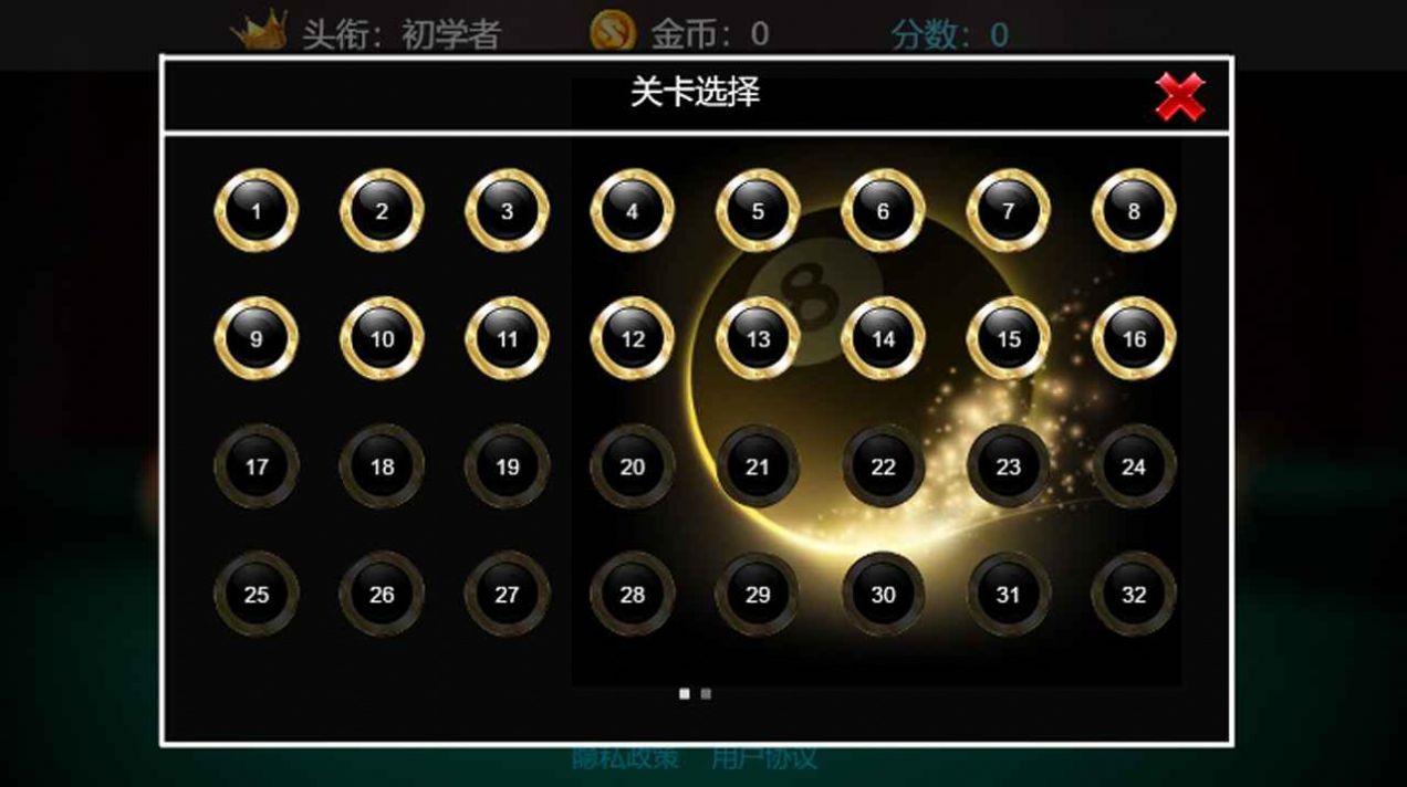 王者桌球直装版