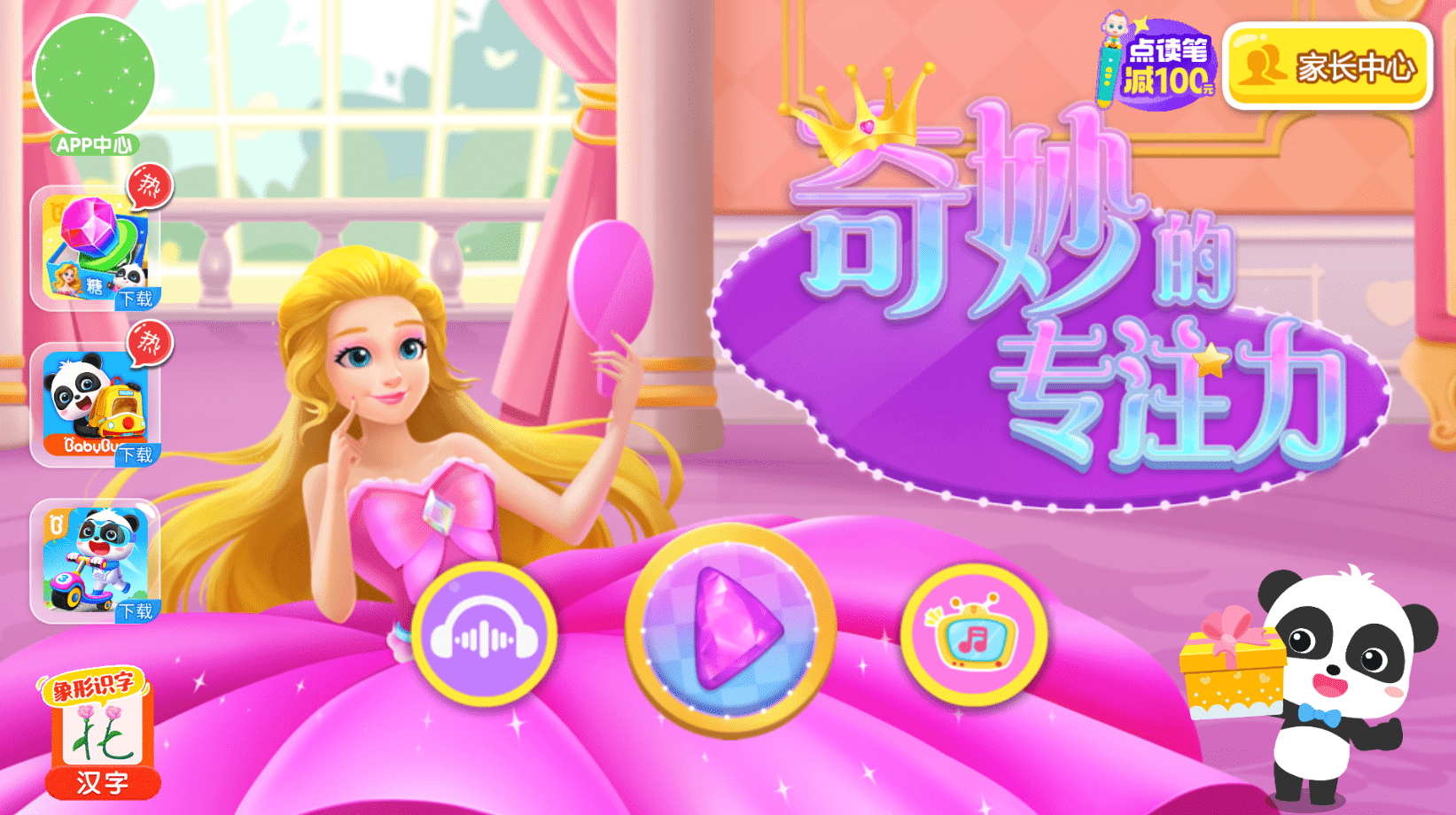 奇妙的专注力官方正版图3