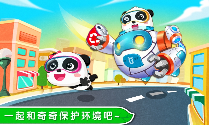 环保小宝宝游戏无广告版