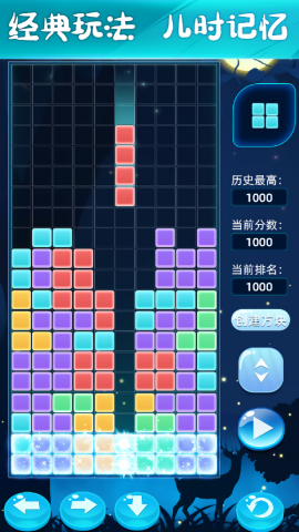 新俄罗斯方块安卓直装版