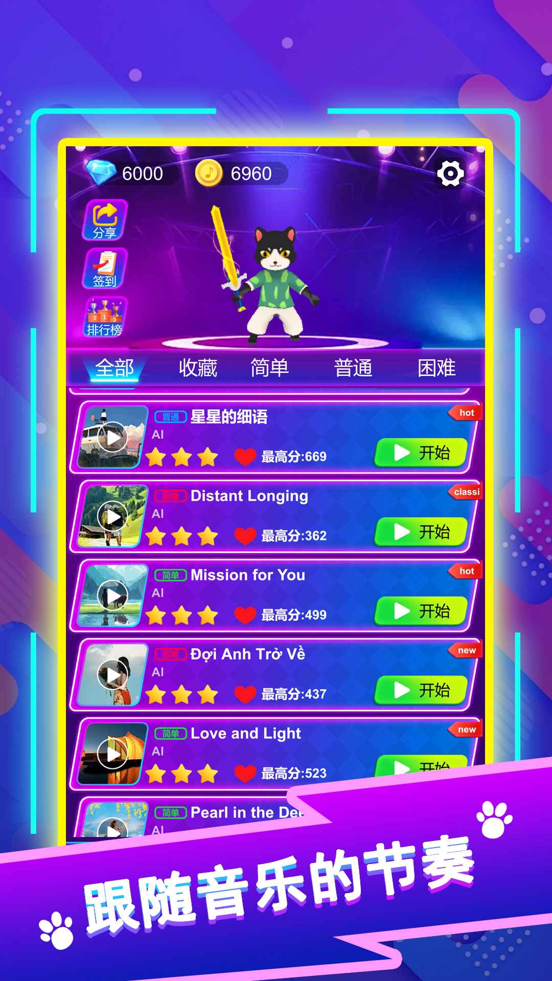 剑舞音乐猫游戏最新版