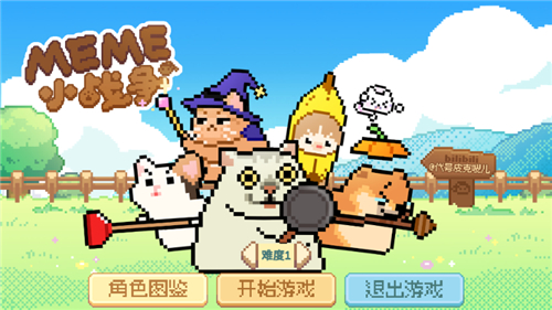 Meme小战争