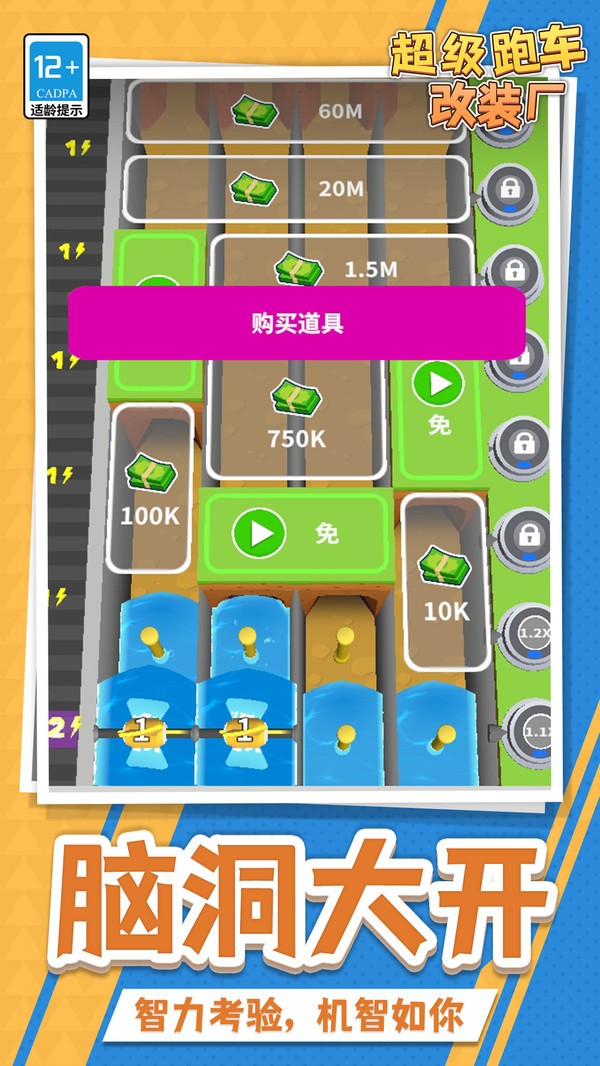 超级跑车改装厂官方版