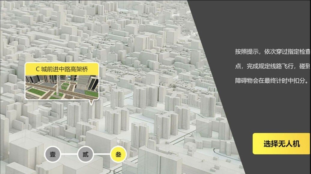 飞行操控师官方正版3