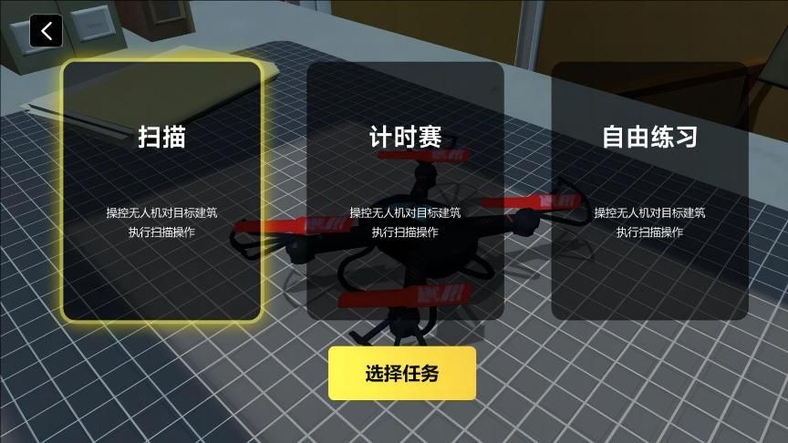 飞行操控师官方正版2