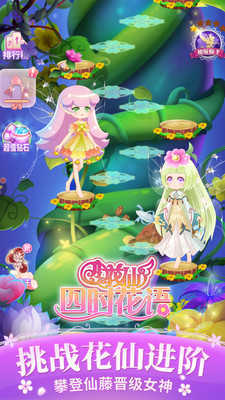 小花仙四时花语游戏无广告版图5