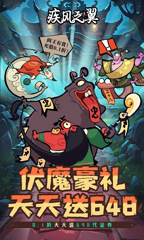 疾风之翼游戏安装包