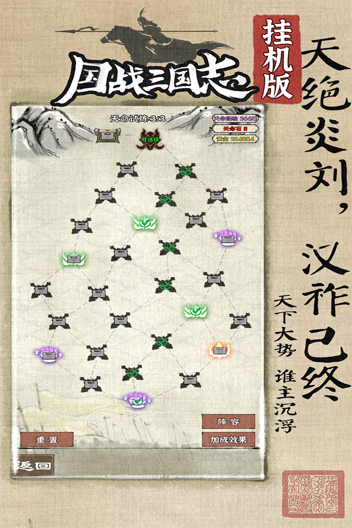 国战三国志无广告版图2