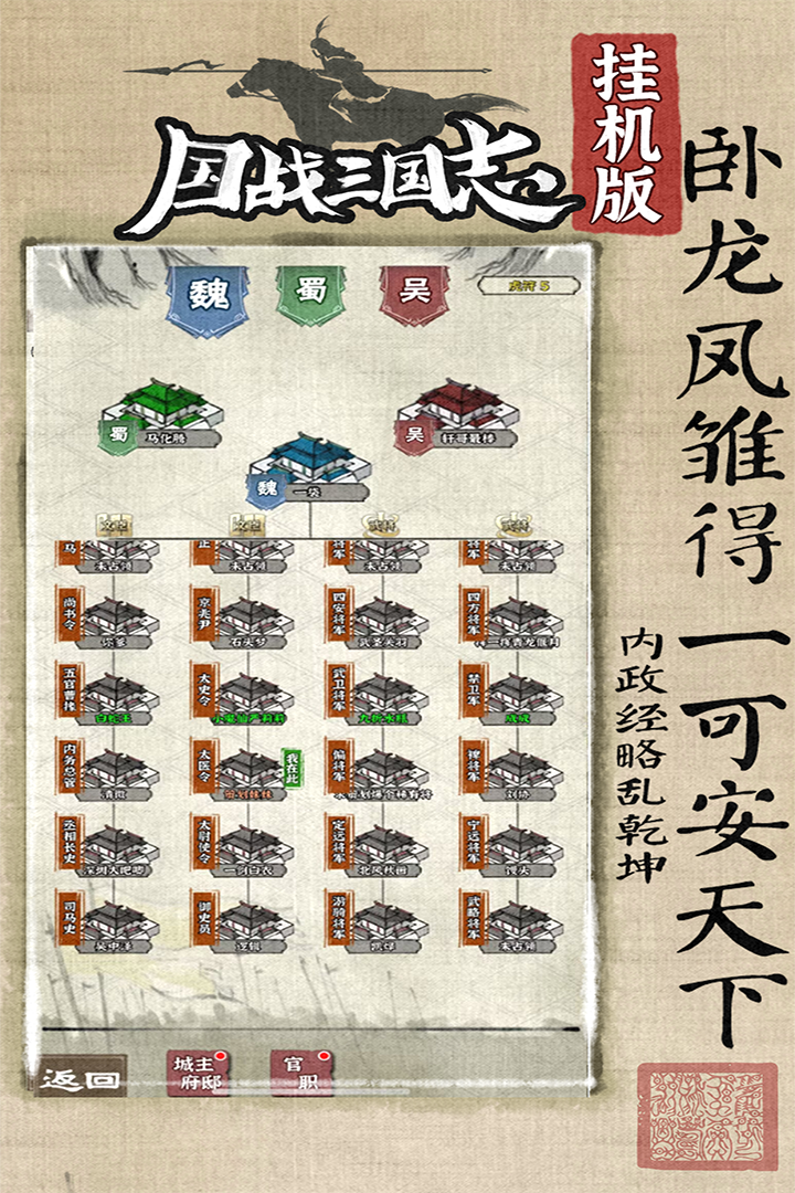 国战三国志无广告版图3