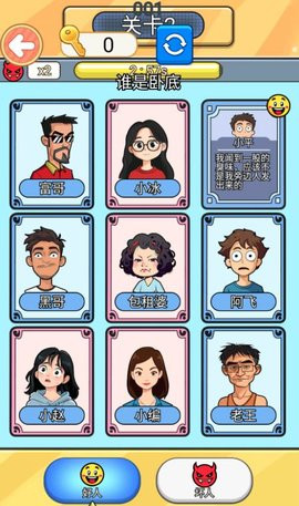 谁才是大卧底手机版