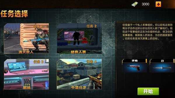 城市射击特工手机版