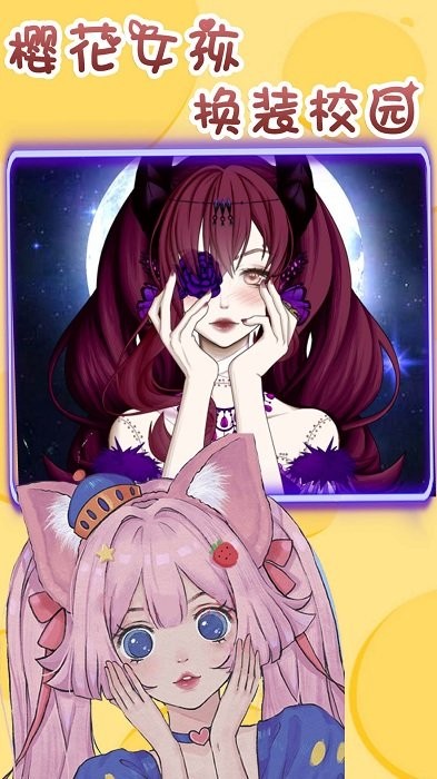 樱花女孩换装校园最新免费版图2