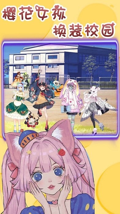 樱花女孩换装校园最新免费版图4