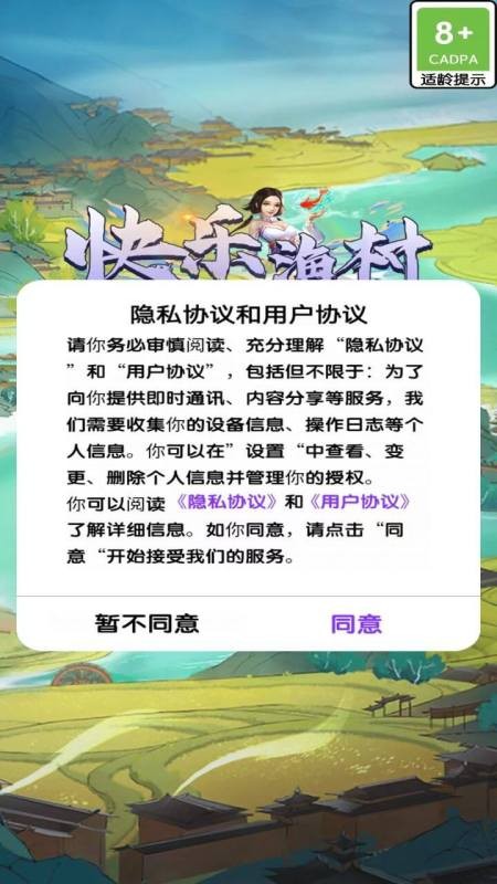 快乐渔村直装版