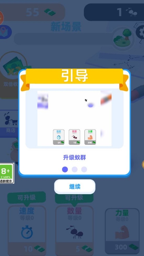 萌萌蚂蚁国安卓直装版