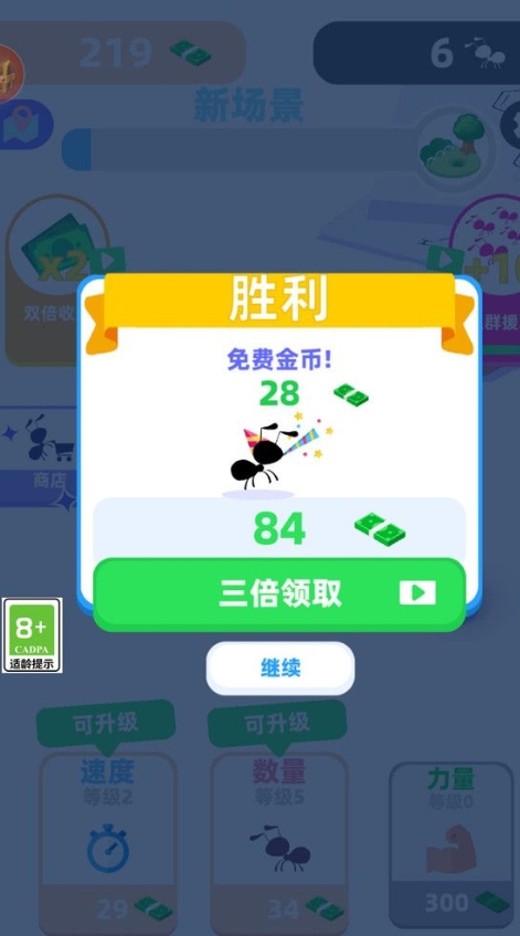 萌萌蚂蚁国安卓直装版