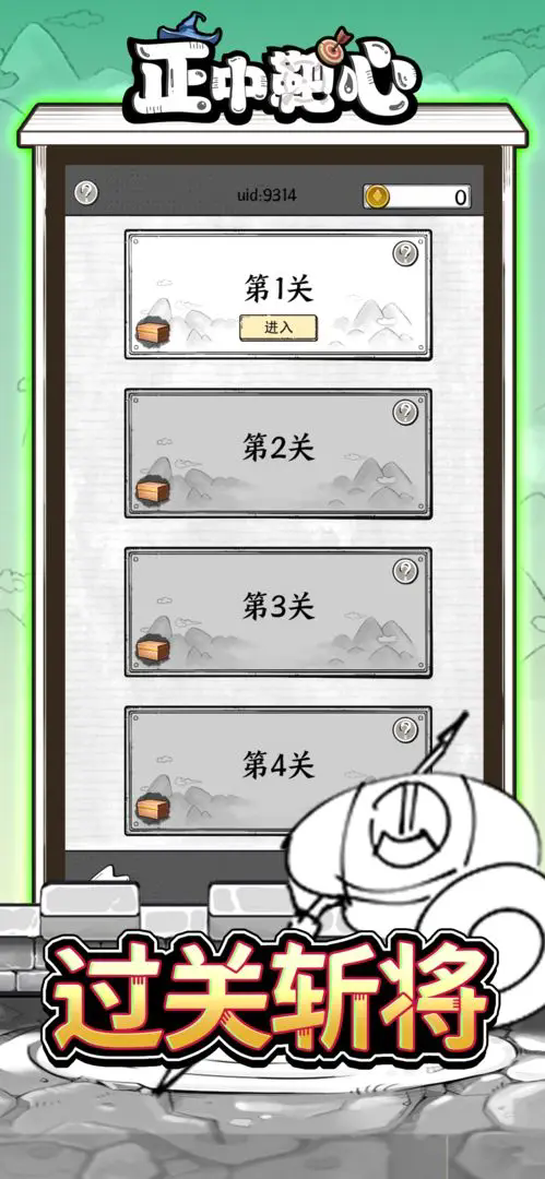 正中靶心官网版