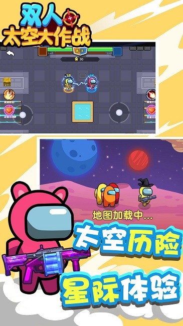 双人太空大作战官方最新版