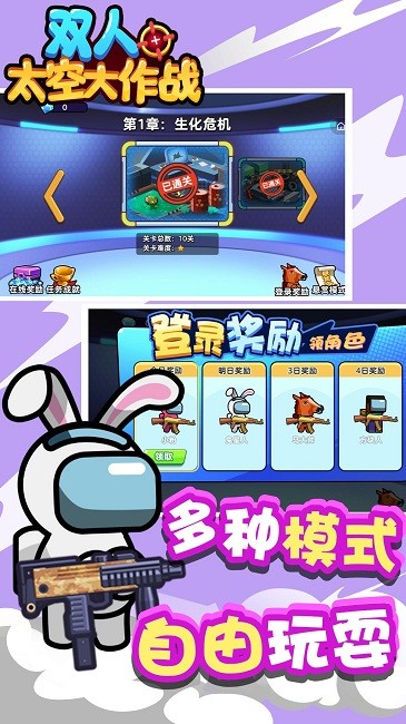 双人太空大作战官方最新版