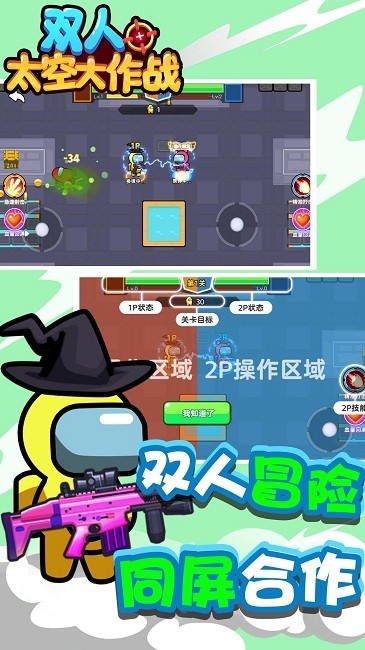 双人太空大作战官方最新版
