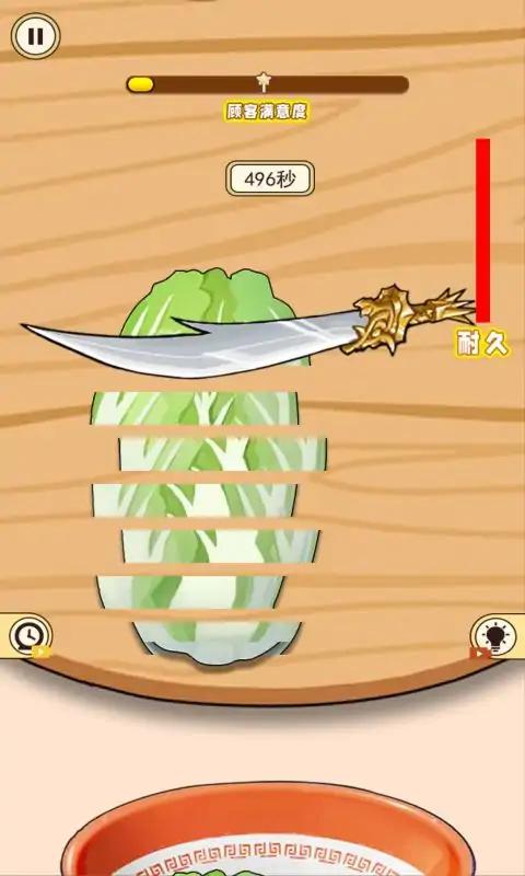 切菜大师游戏最新版