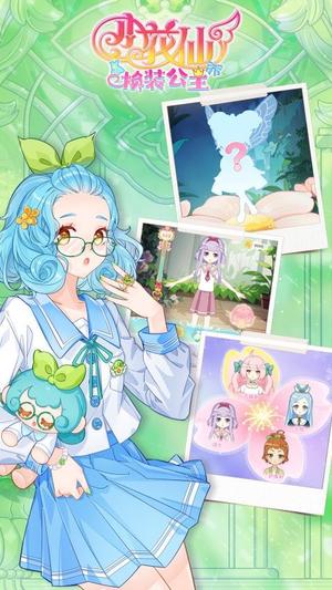 小花仙换装公主免费版