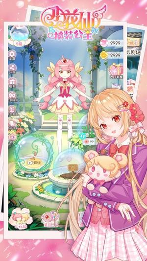 小花仙换装公主免费版