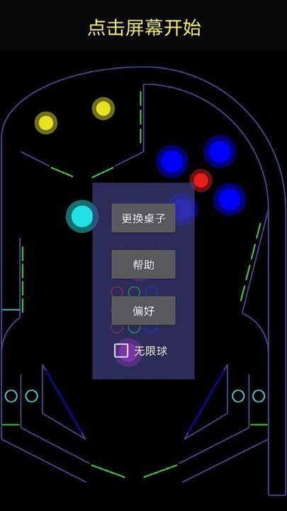 线条弹球手游无广告版
