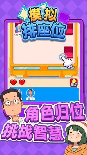 模拟排座位通用版