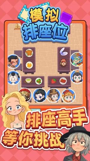 模拟排座位通用版