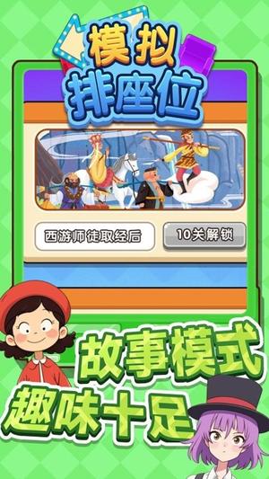 模拟排座位通用版