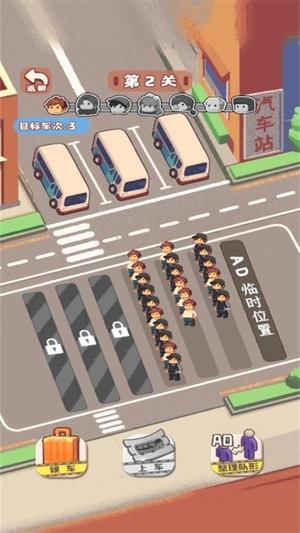 叫我排队之王安卓直装版