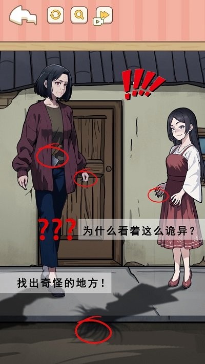 找到可疑的证据手机免费版图3