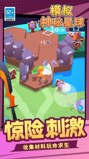 模拟神秘星球安卓版