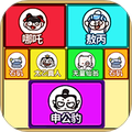 一起合成吧手游直装版